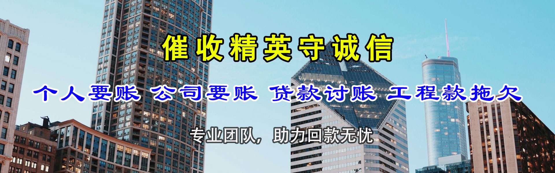 繁昌收账公司